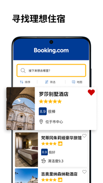 Booking.com缤客鸿蒙版截图1