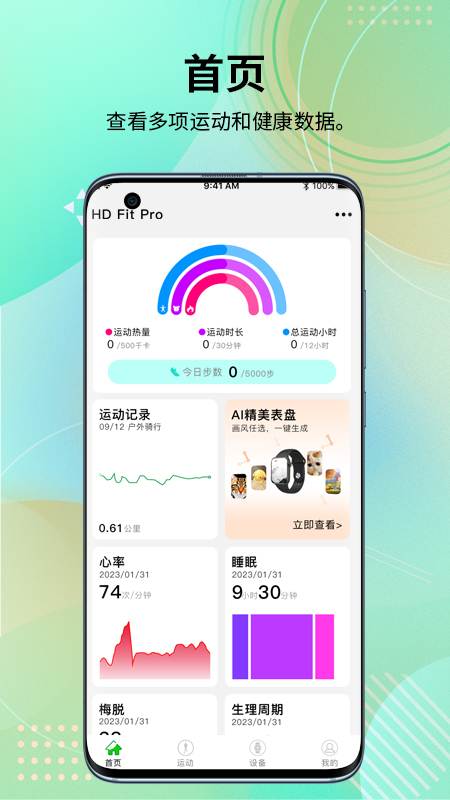 HD Fit Pro鸿蒙版截图3