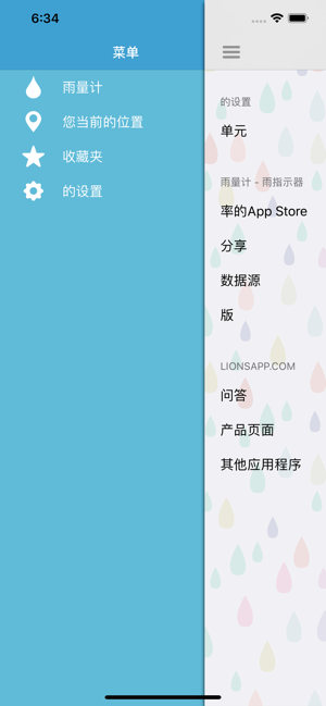 雨量计iPhone版截图4