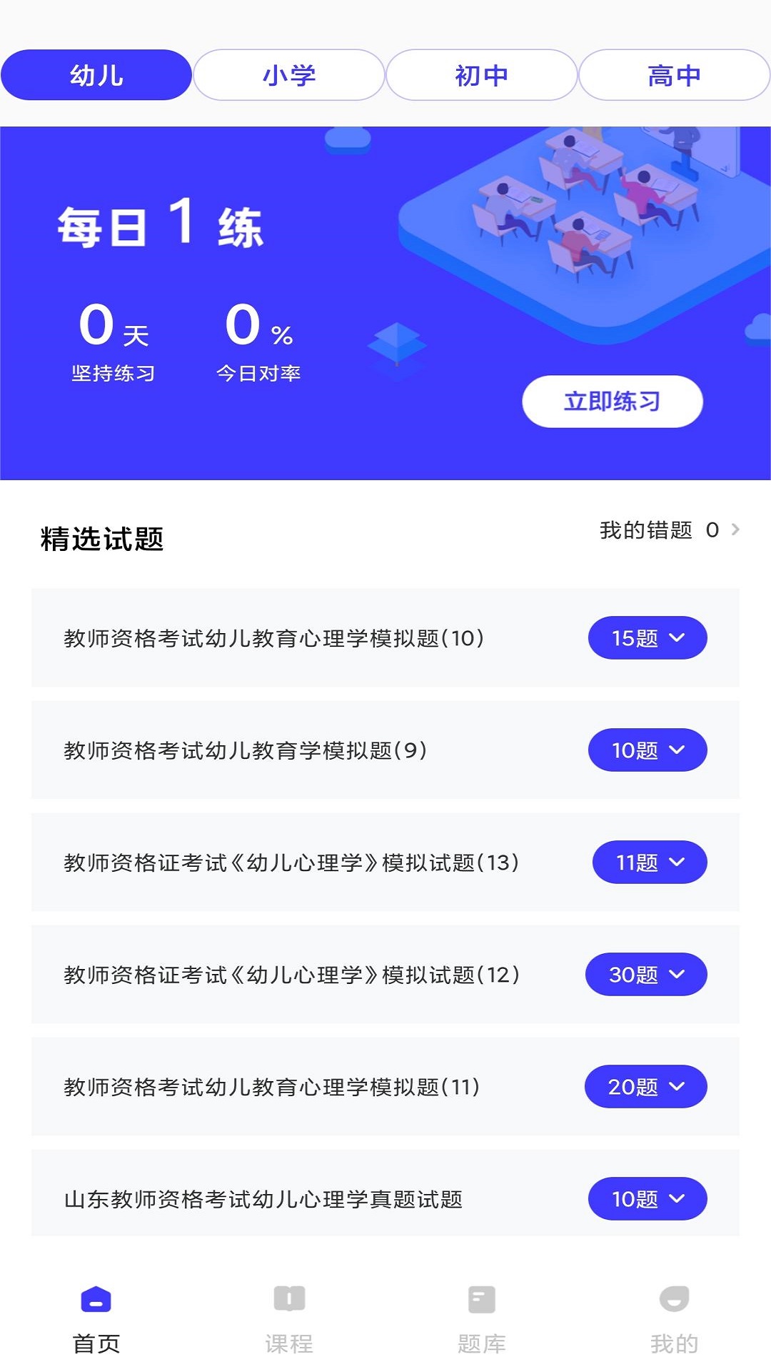 一起学教资截图3