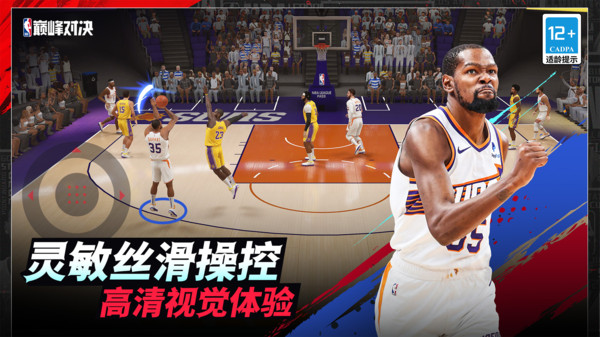 NBA巅峰对决截图2