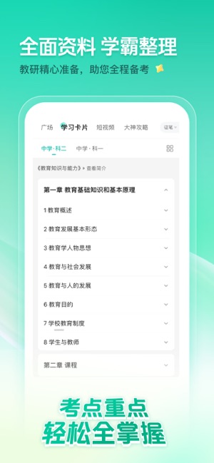 一起考教师iPhone版截图3