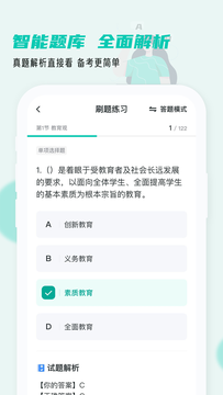 考教资小牛题库截图4