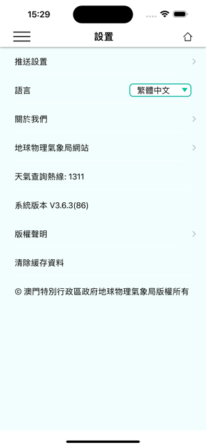 澳門氣象局 SMGiPhone版截图6