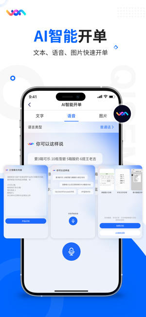 智慧商贸进销存iPhone版截图2