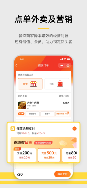 收钱吧iPhone版截图4