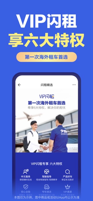 租租车iPhone版截图5