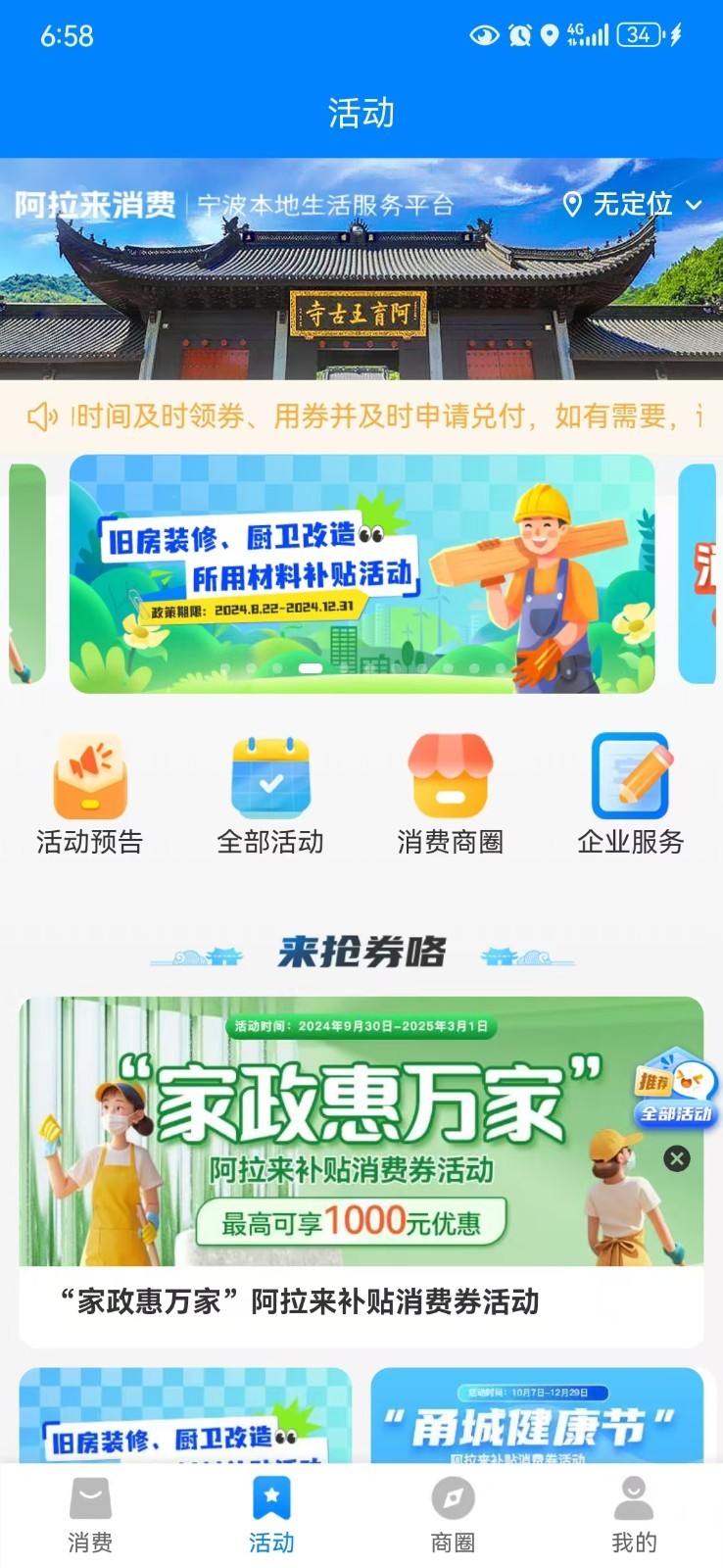 阿拉来消费截图3