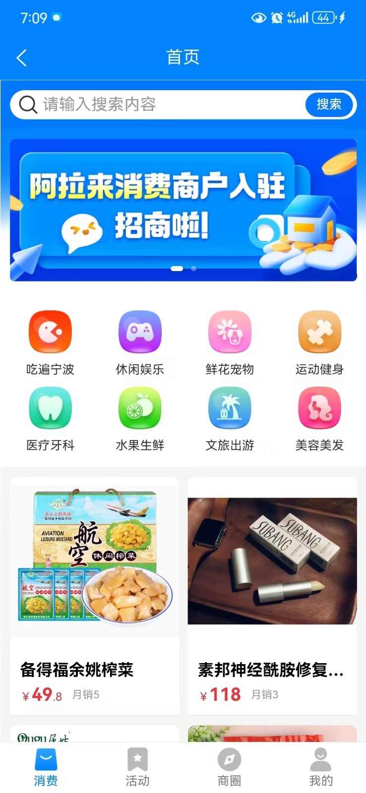 阿拉来消费截图1