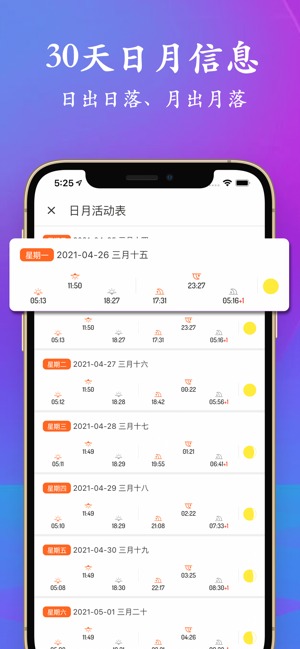 潮汐表iPhone版截图5