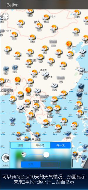 天氣圖iPhone版截图3