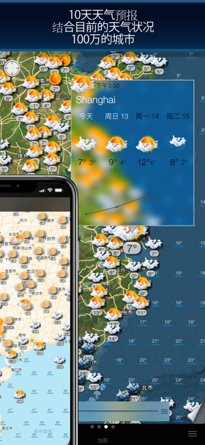 天氣圖iPhone版截图2