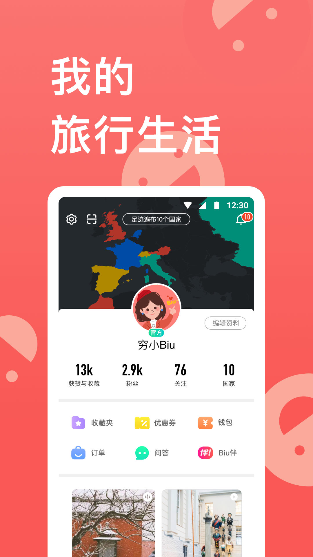 穷游鸿蒙版截图5