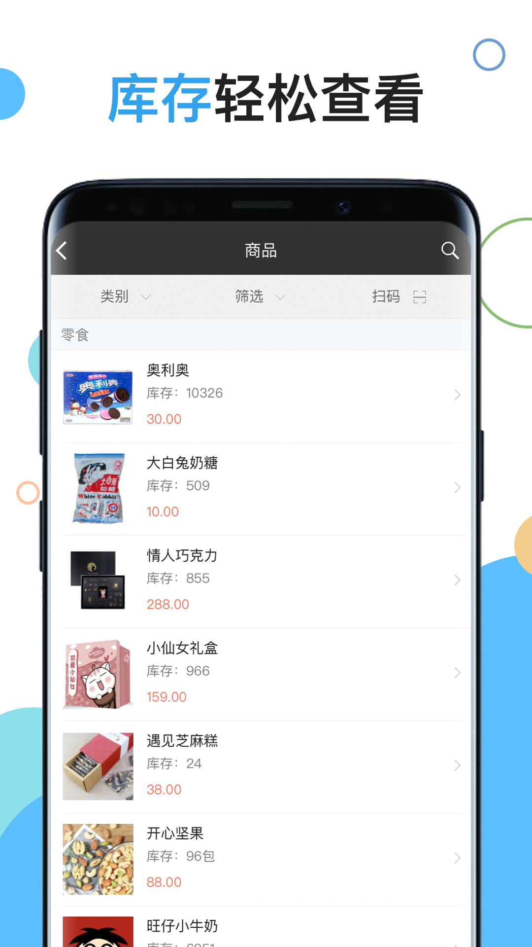 仓库库存管理截图2