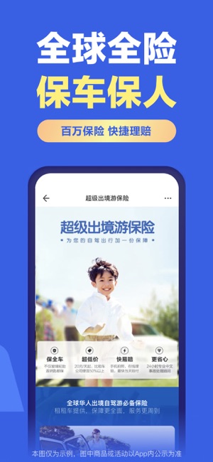 租租车iPhone版截图4