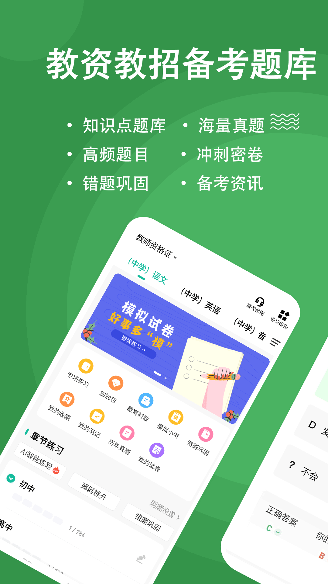 教资练题狗截图1