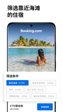 Booking.com缤客鸿蒙版截图5