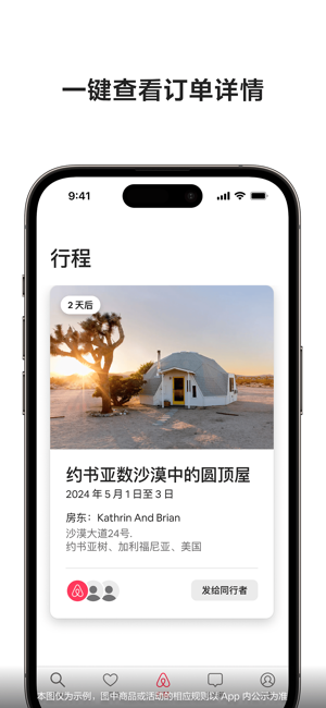 Airbnb爱彼迎iPhone版截图3