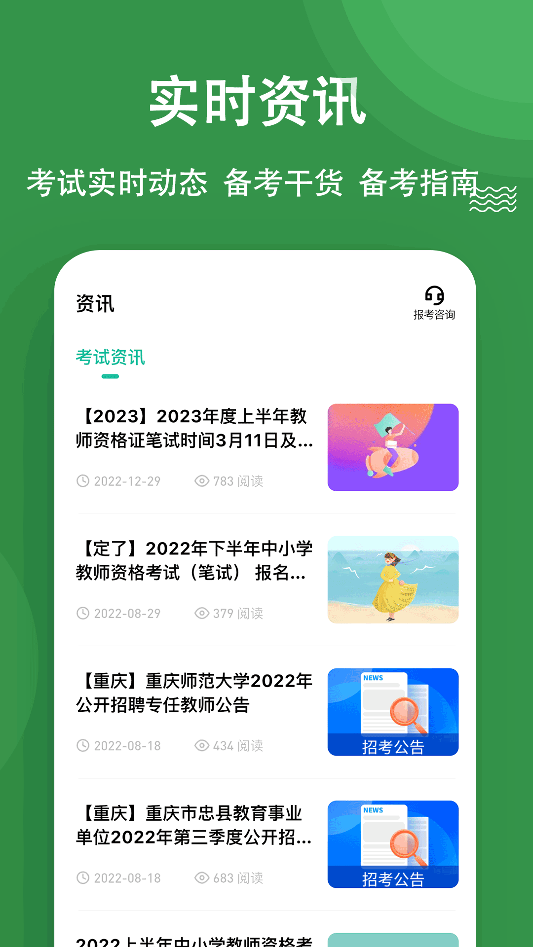 教资练题狗截图5