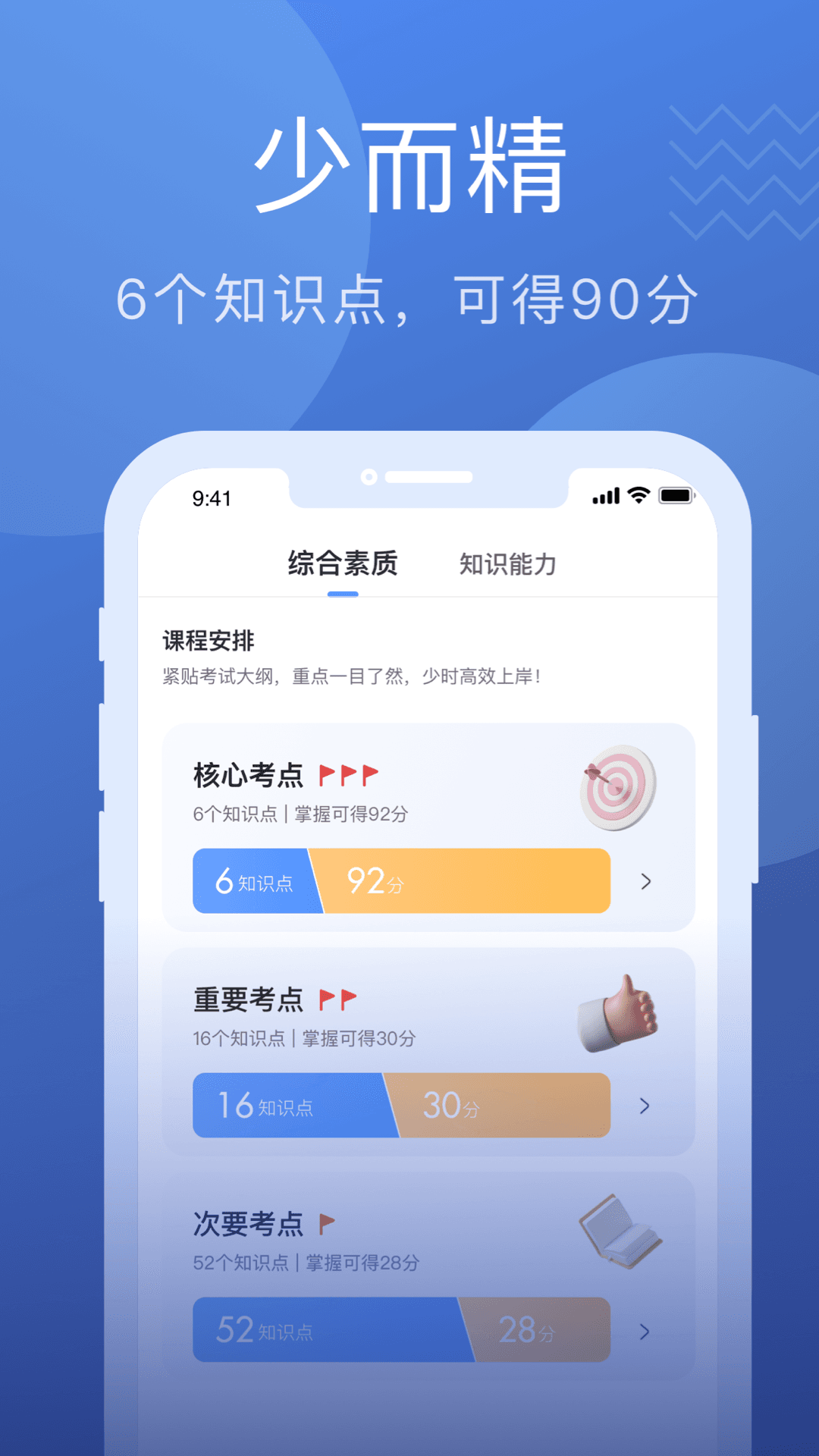 名师帮-高效考教资截图1