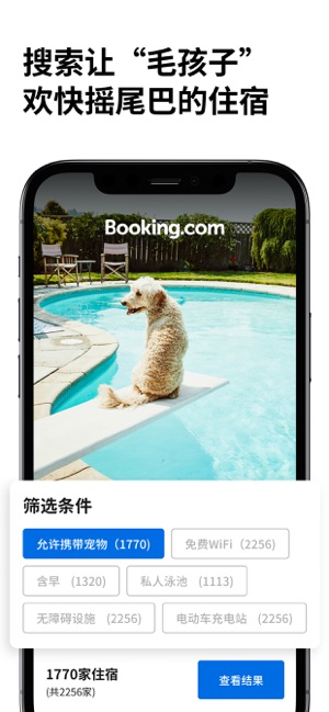 Booking.com缤客iPhone版截图4