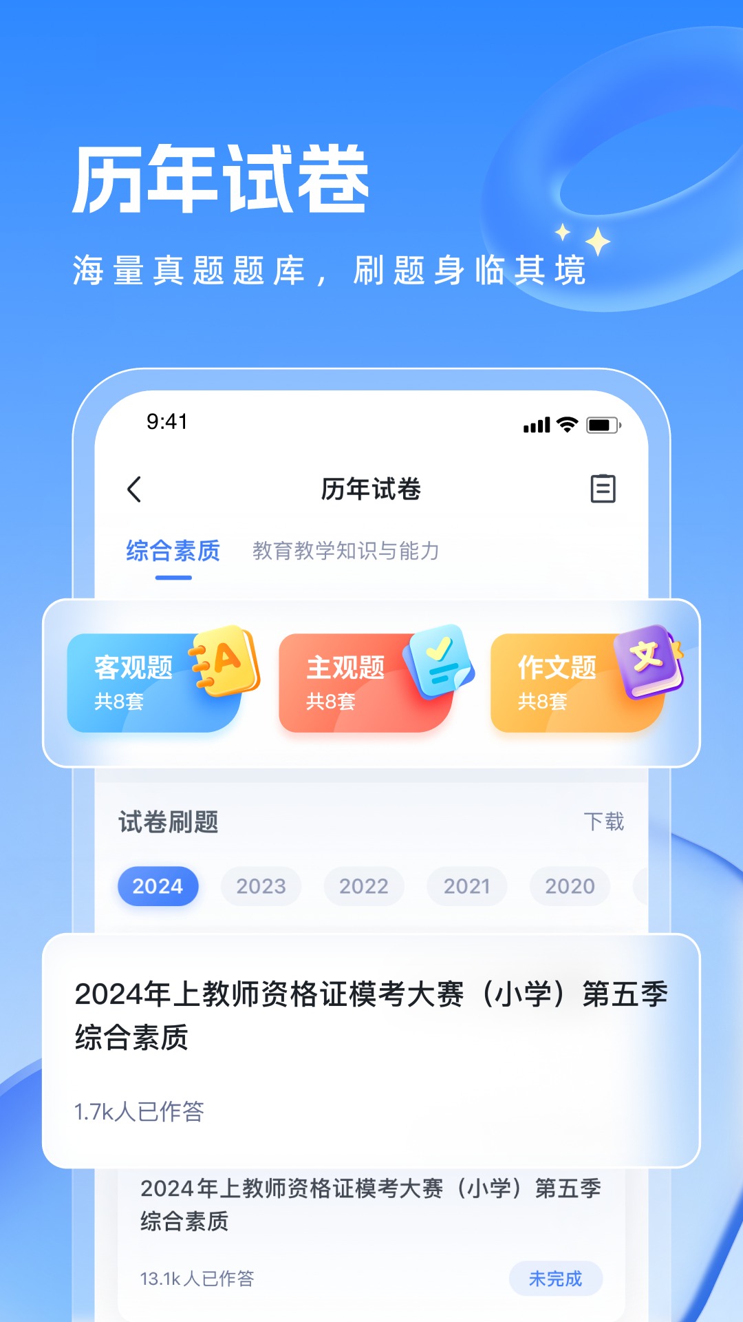 粉笔教师截图1