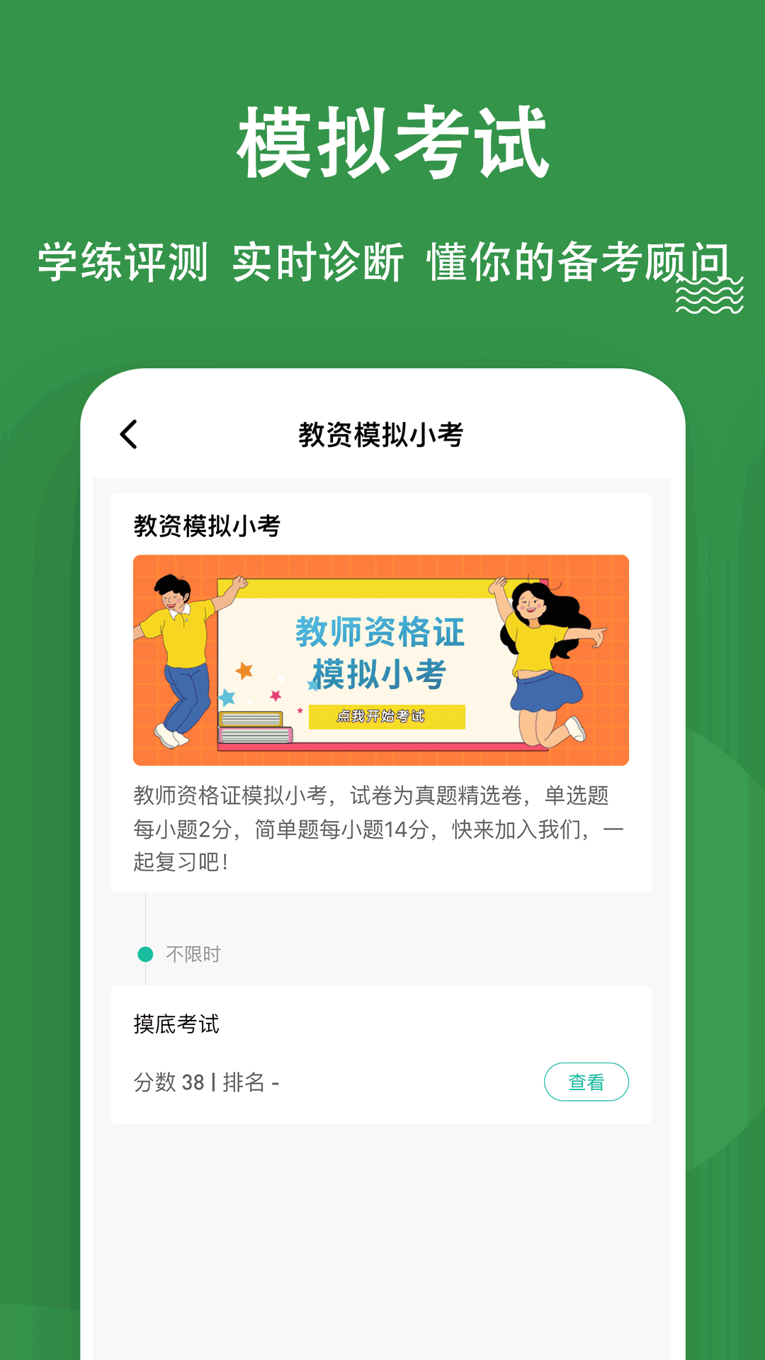 教资练题狗截图4