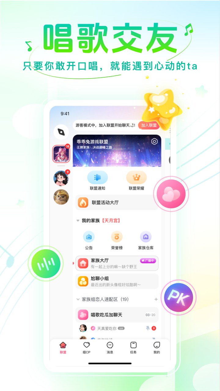 声萌鸿蒙版截图1