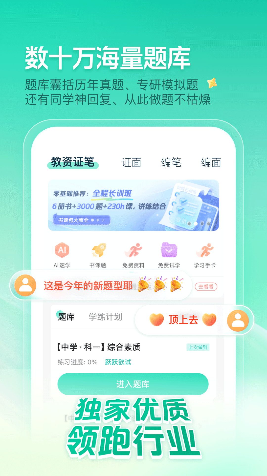 一起考教师截图2