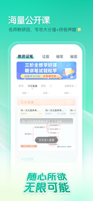 一起考教师iPhone版截图4