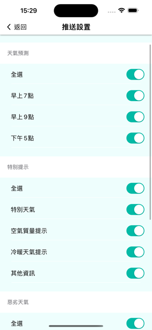 澳門氣象局 SMGiPhone版截图7