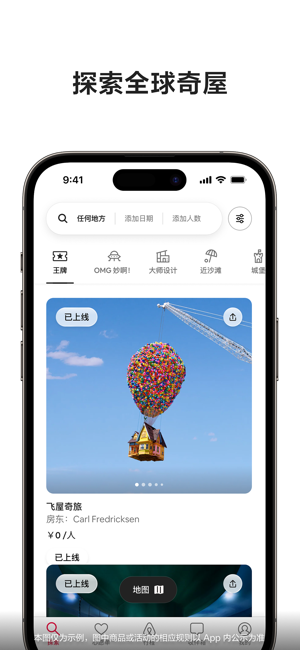 Airbnb爱彼迎iPhone版截图2