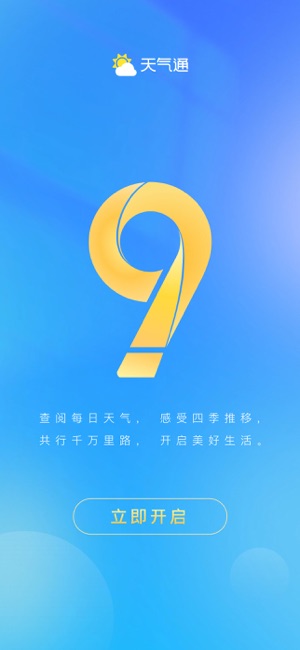 天气通iPhone版截图5