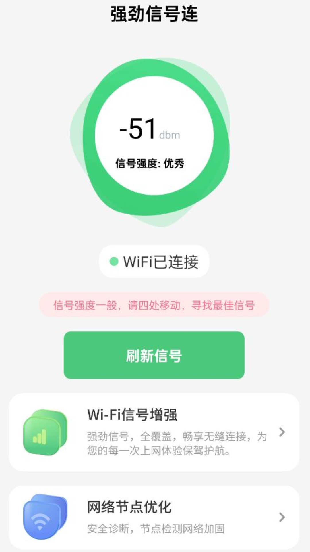 强劲信号连截图1