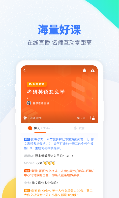 粉笔考研鸿蒙版截图3