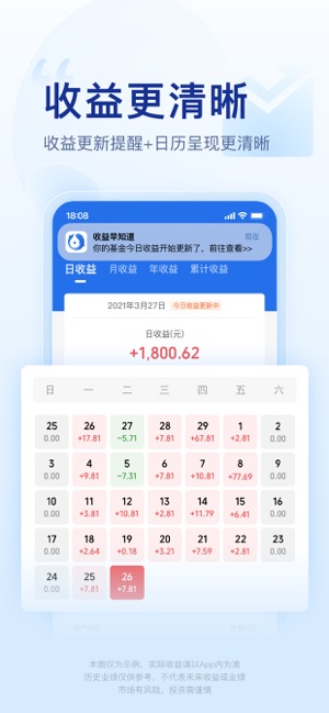 腾讯理财通iPhone版截图3