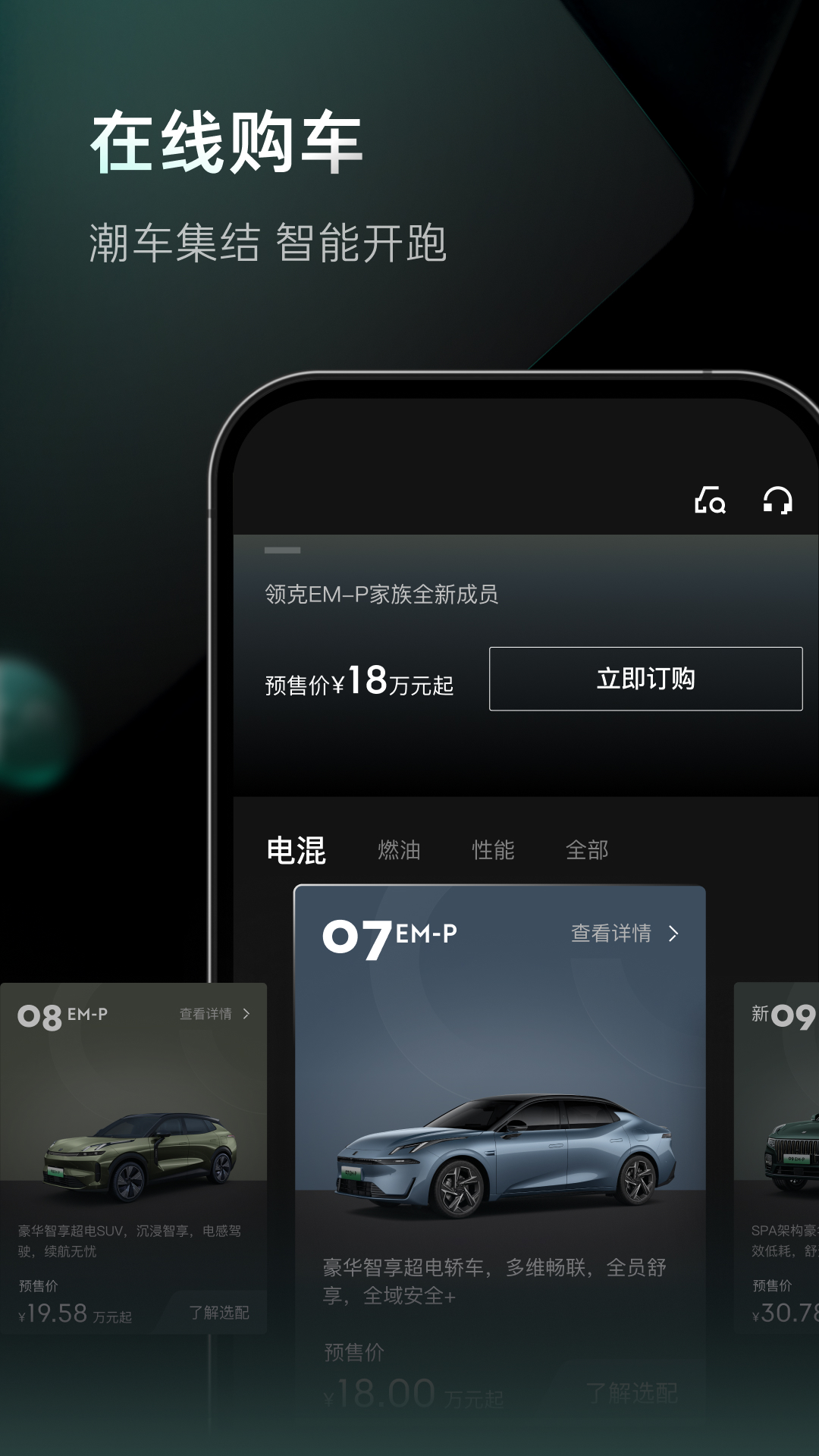 LynkCo截图2