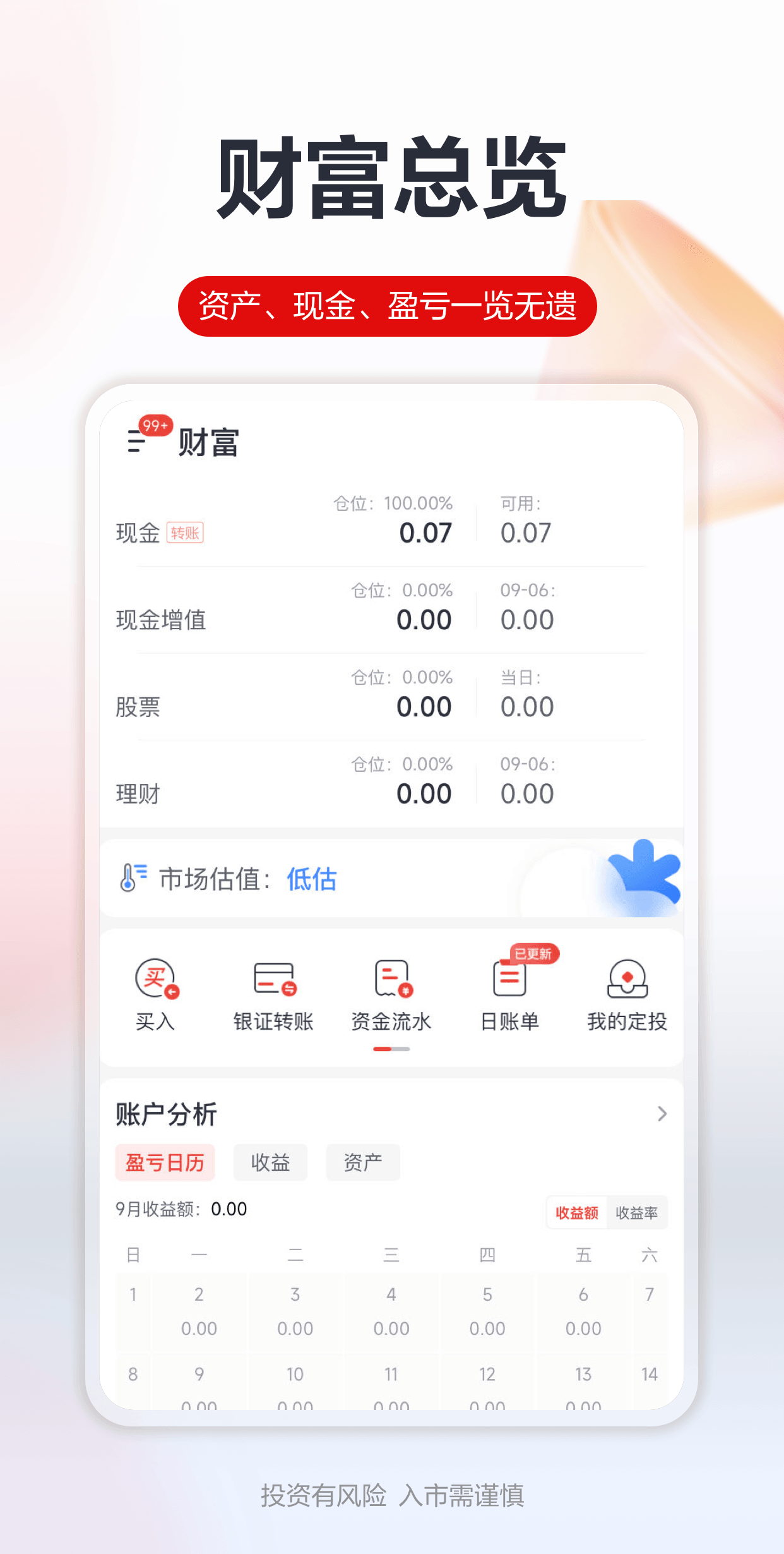 财信证券截图5