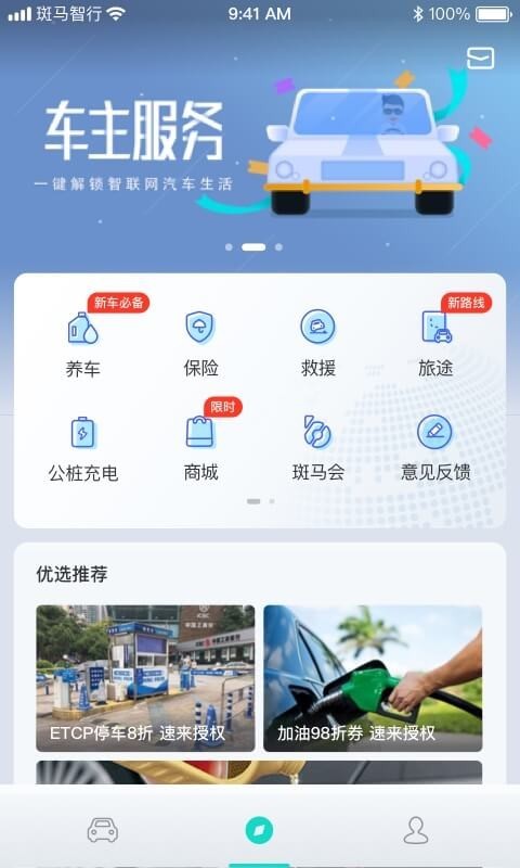 斑马智行鸿蒙版截图2