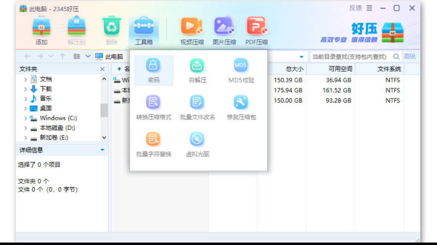 2345好压PC版截图2