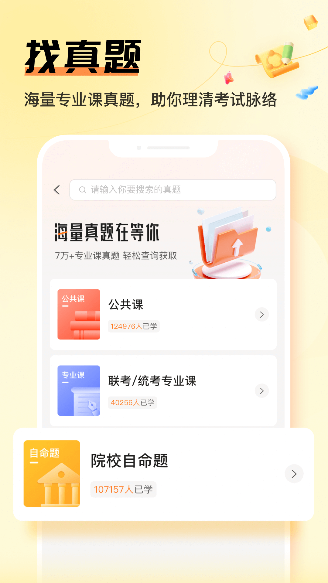 掌上考研鸿蒙版截图2