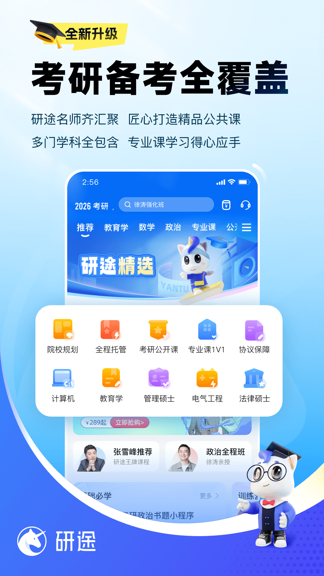 研途考研鸿蒙版截图2