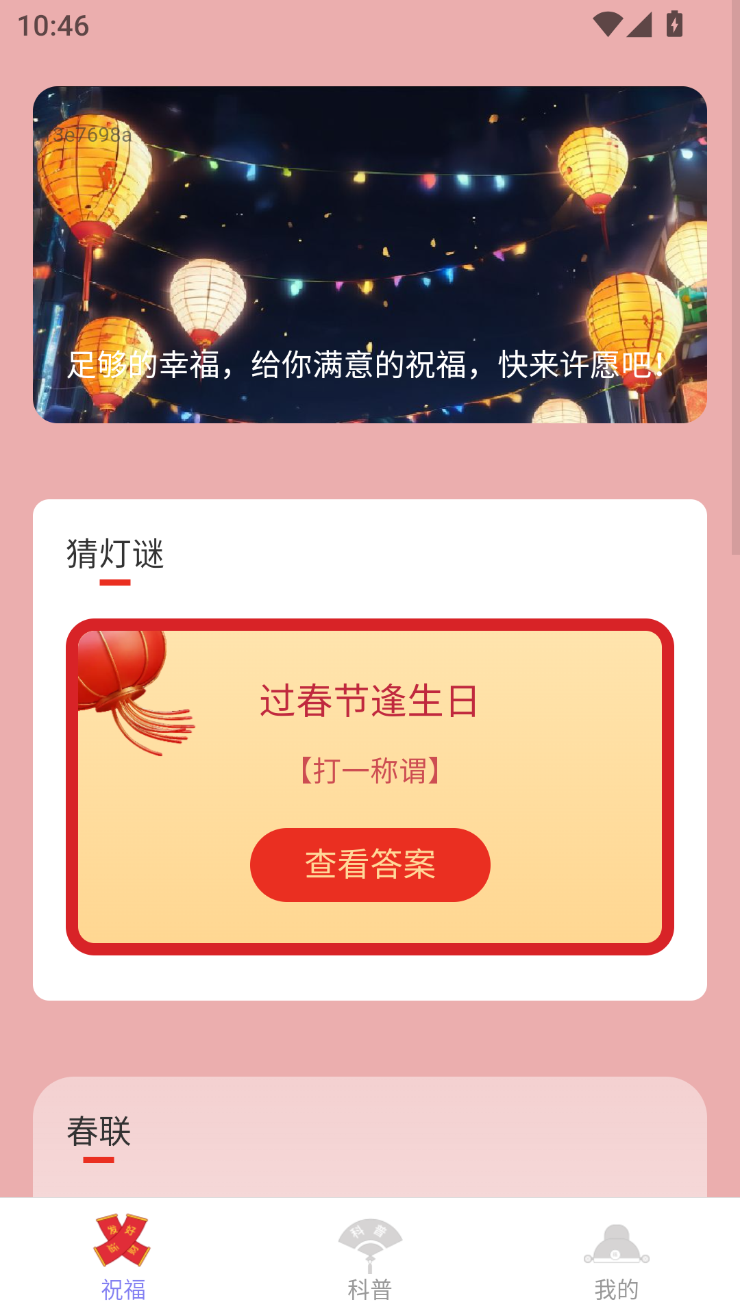 福祉无限截图2