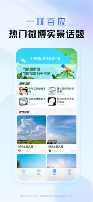 天气通iPhone版截图3