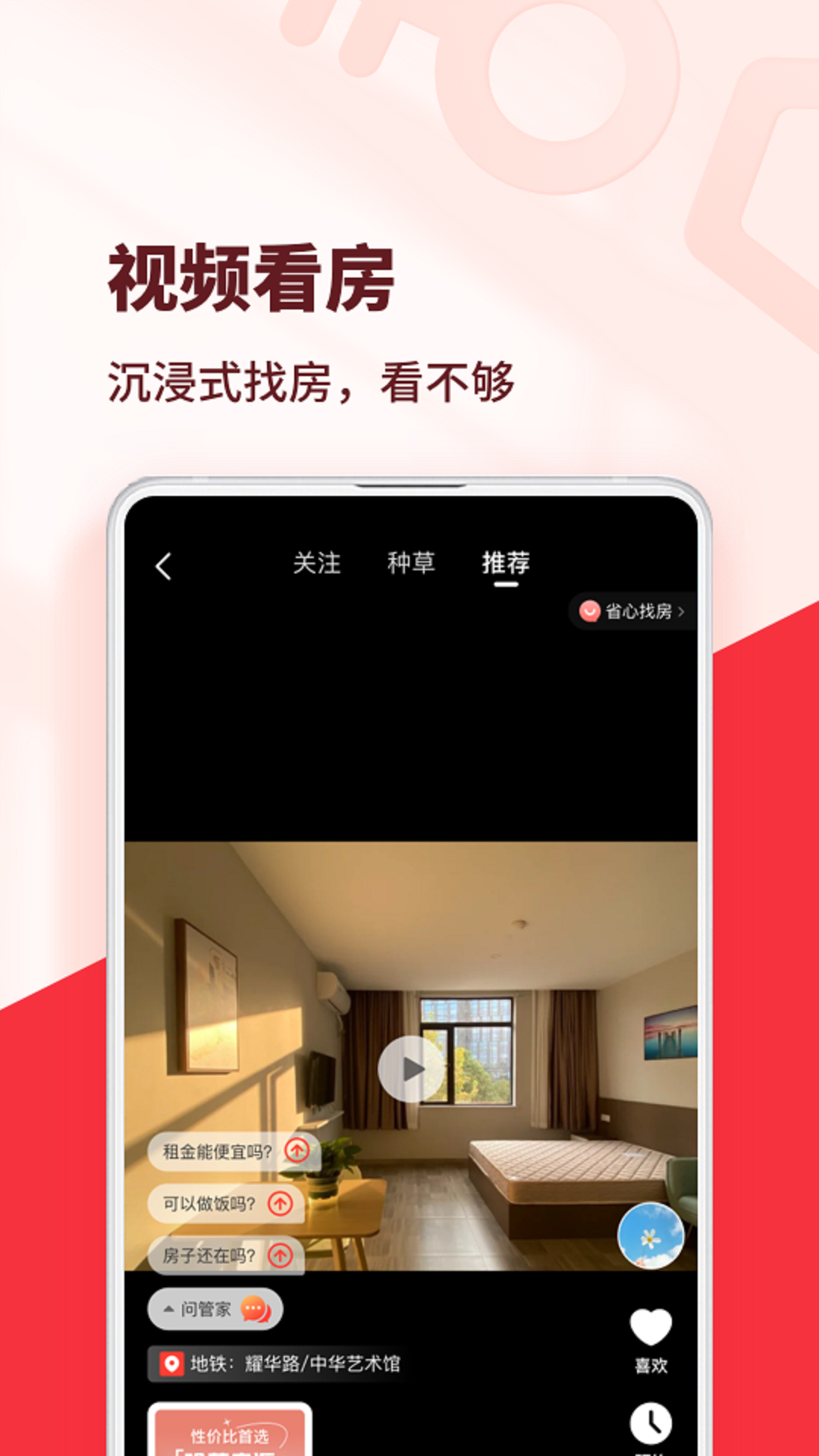 巴乐兔租房鸿蒙版截图1