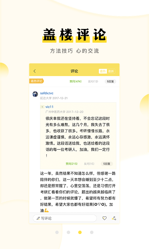 考研汇截图2