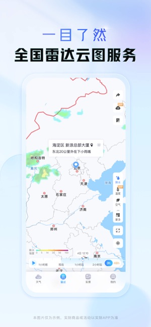 天气通iPhone版截图2