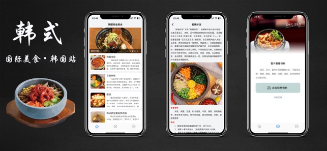 打卡韩国特色美食iPhone版截图1