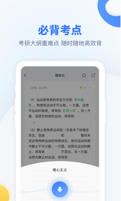 粉笔考研鸿蒙版截图5