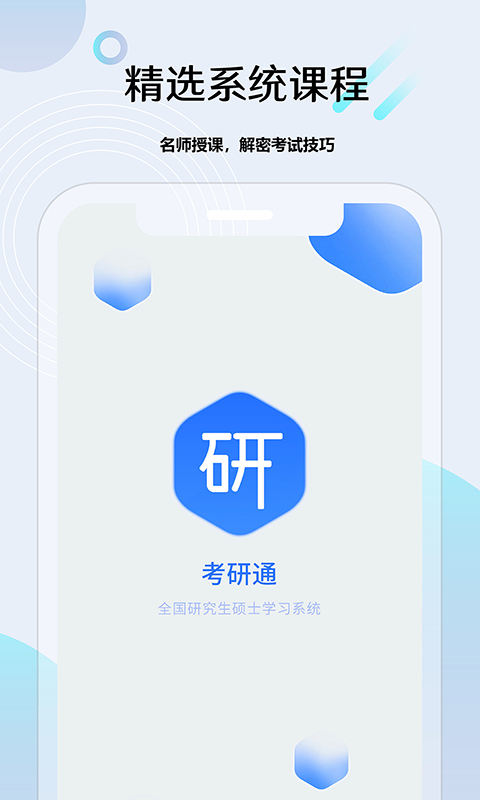 考研通截图5